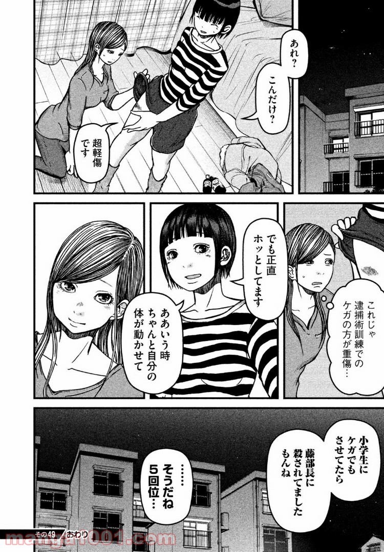 ハコヅメ～交番女子の逆襲～ - 第49話 - Page 16