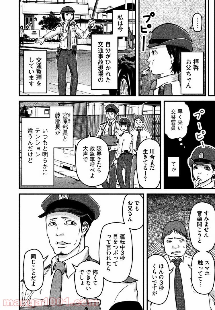 ハコヅメ～交番女子の逆襲～ - 第49話 - Page 10