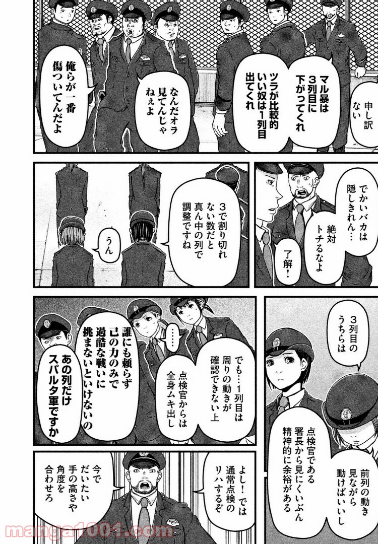 ハコヅメ～交番女子の逆襲～ - 第50話 - Page 6