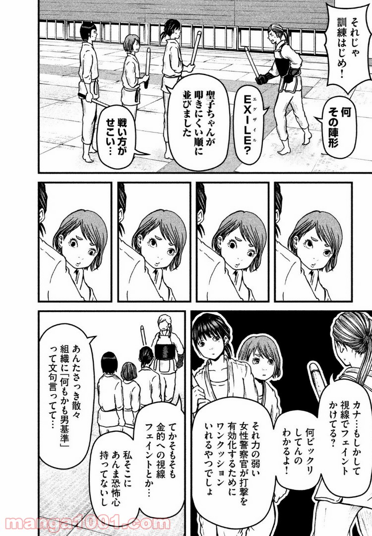 ハコヅメ～交番女子の逆襲～ - 第51話 - Page 12