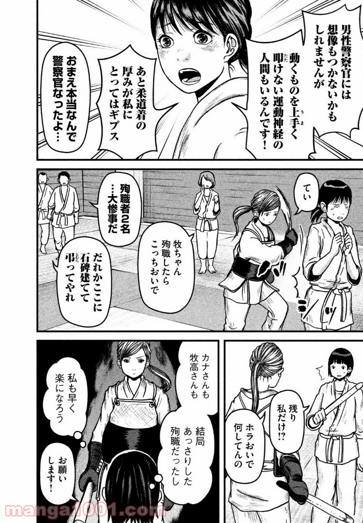 ハコヅメ～交番女子の逆襲～ - 第51話 - Page 14