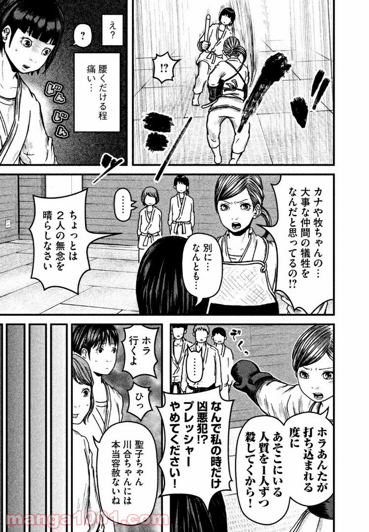 ハコヅメ～交番女子の逆襲～ - 第51話 - Page 15