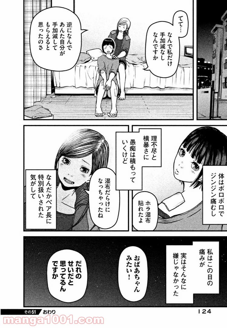 ハコヅメ～交番女子の逆襲～ - 第51話 - Page 16