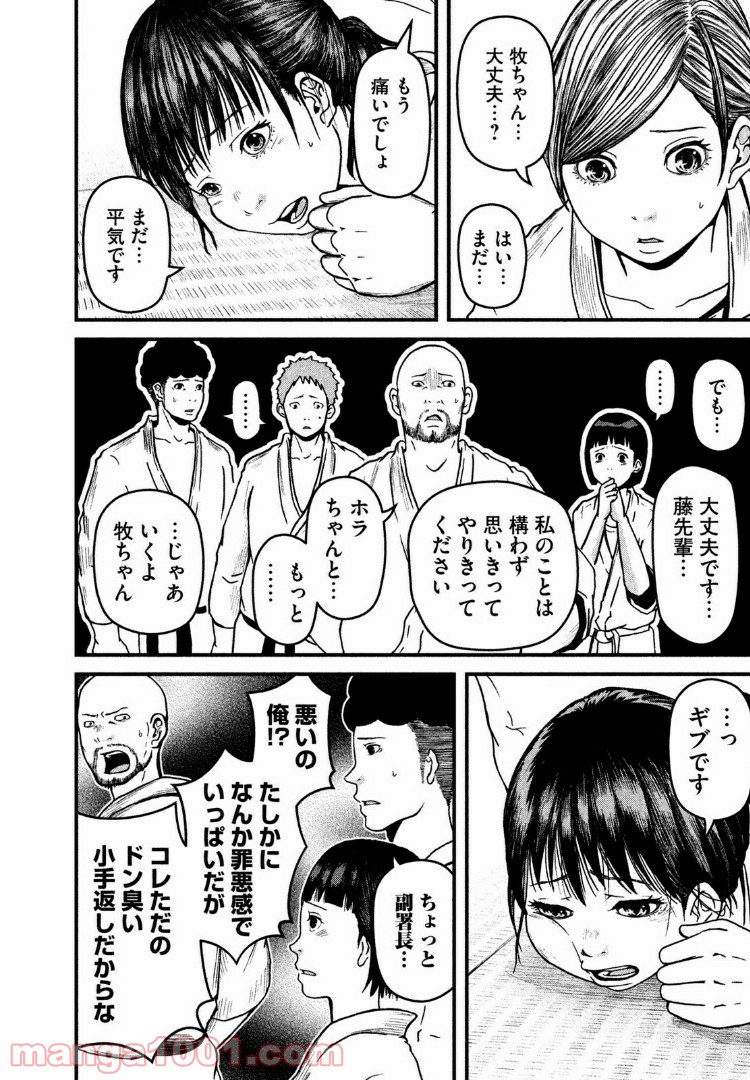 ハコヅメ～交番女子の逆襲～ - 第51話 - Page 8