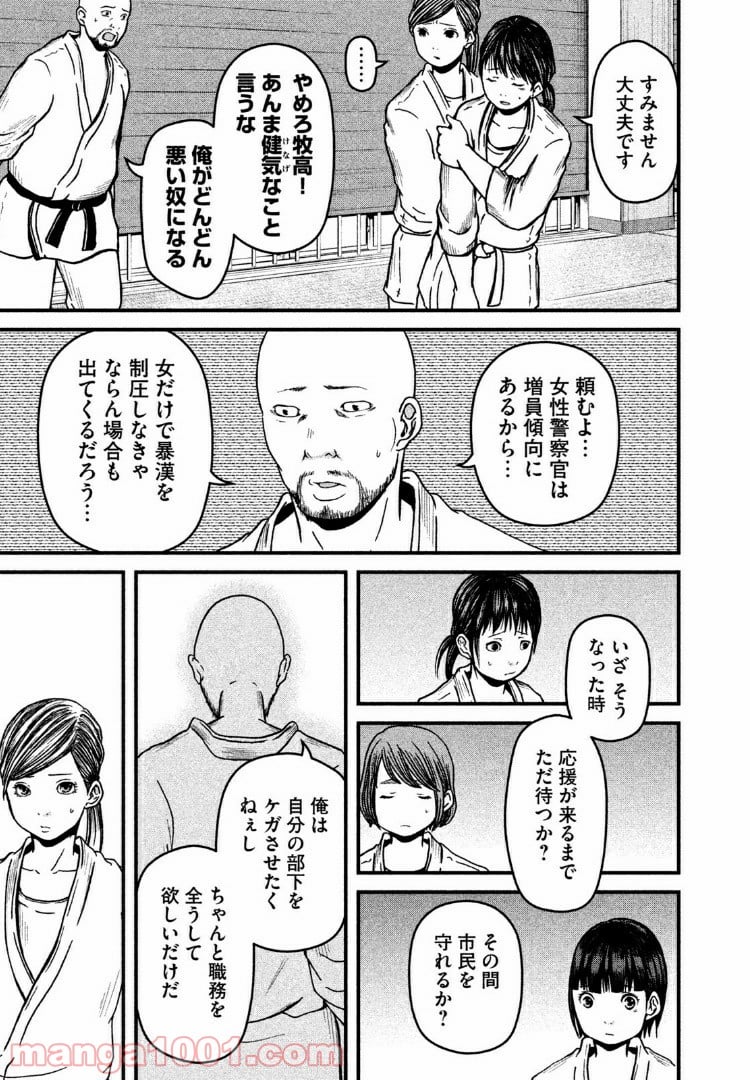 ハコヅメ～交番女子の逆襲～ - 第51話 - Page 9