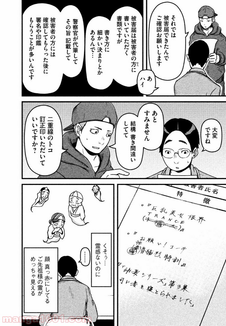 ハコヅメ～交番女子の逆襲～ - 第53話 - Page 10