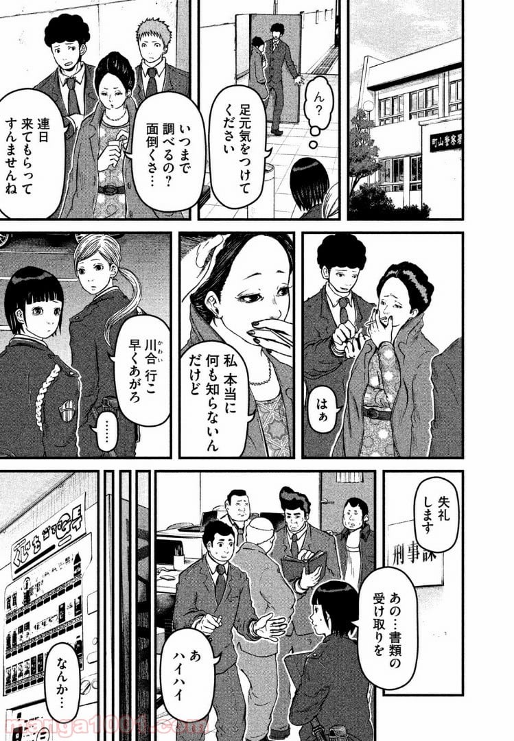 ハコヅメ～交番女子の逆襲～ - 第54話 - Page 1