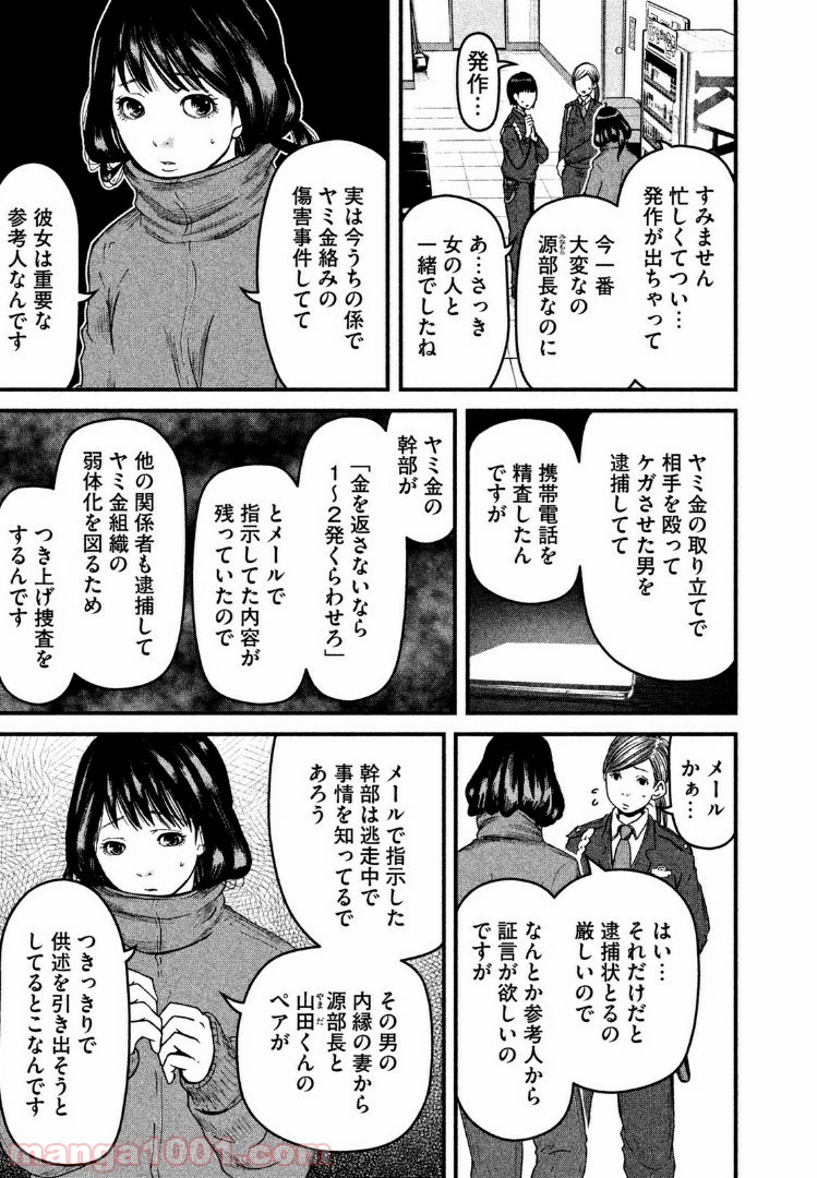 ハコヅメ～交番女子の逆襲～ - 第54話 - Page 3