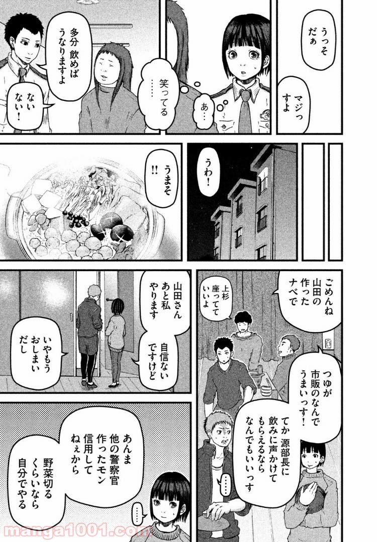 ハコヅメ～交番女子の逆襲～ - 第56話 - Page 13