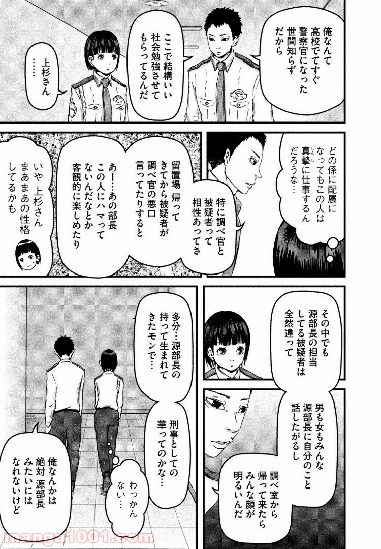 ハコヅメ～交番女子の逆襲～ - 第56話 - Page 7