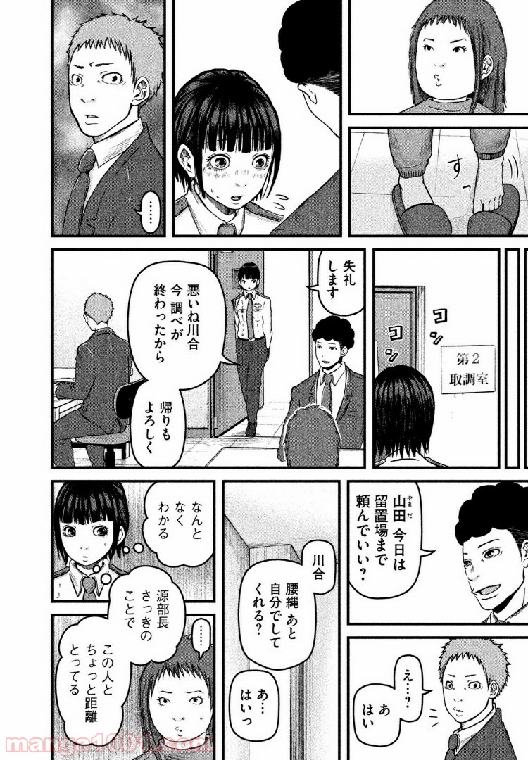 ハコヅメ～交番女子の逆襲～ - 第56話 - Page 10