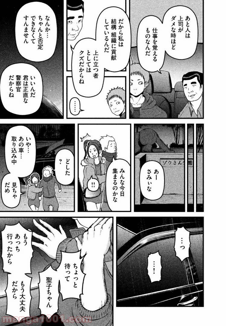 ハコヅメ～交番女子の逆襲～ - 第57話 - Page 13