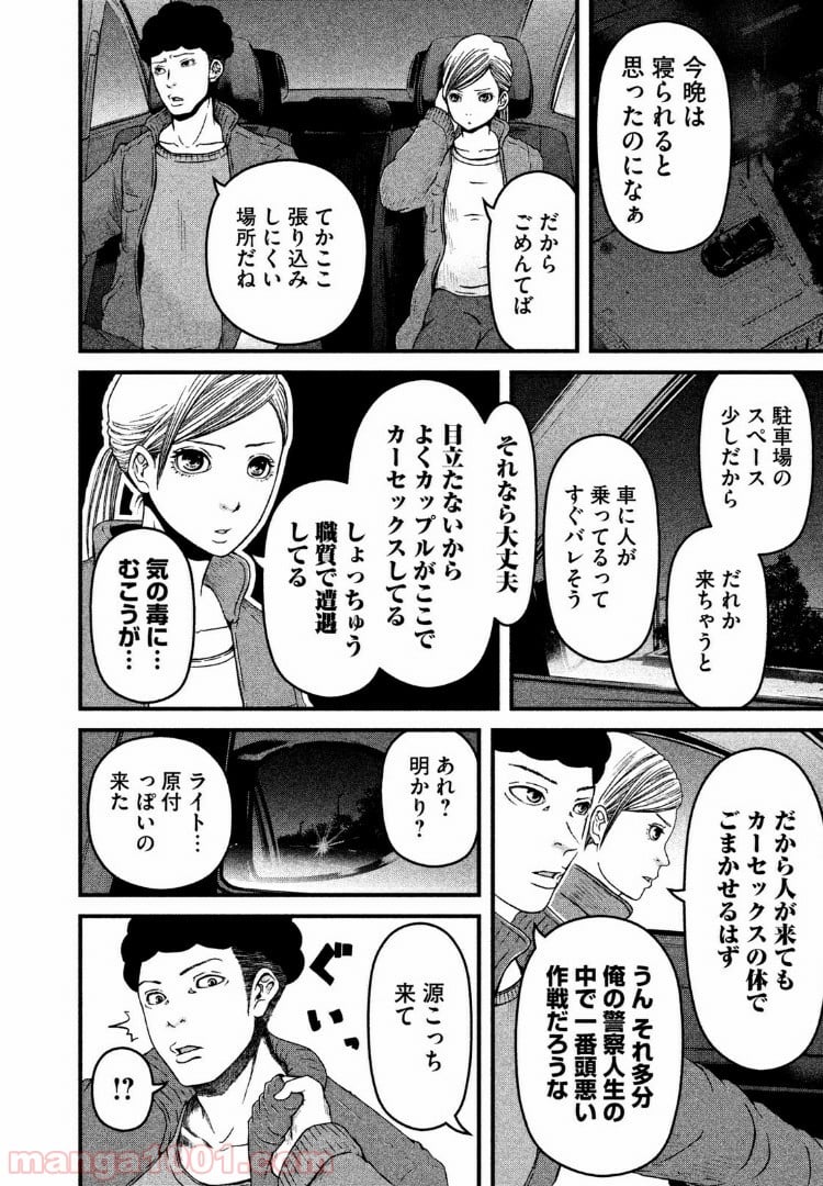 ハコヅメ～交番女子の逆襲～ - 第57話 - Page 10