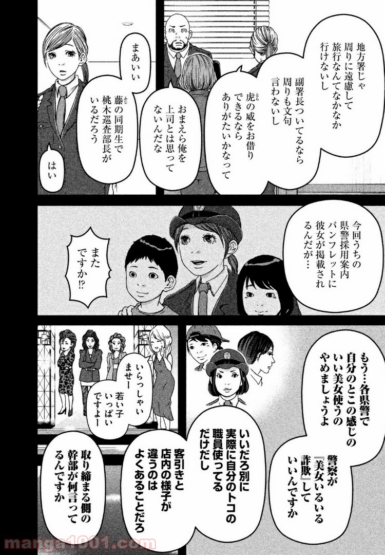 ハコヅメ～交番女子の逆襲～ - 第58話 - Page 4