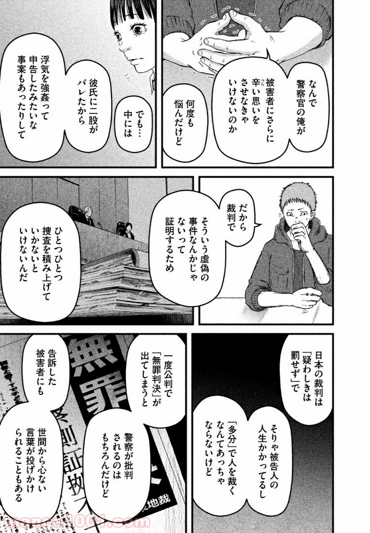 ハコヅメ～交番女子の逆襲～ - 第59話 - Page 11