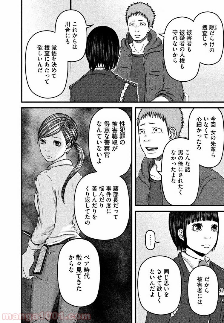 ハコヅメ～交番女子の逆襲～ - 第59話 - Page 12