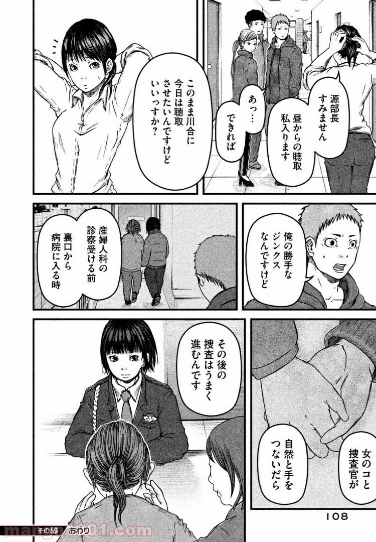 ハコヅメ～交番女子の逆襲～ - 第59話 - Page 16