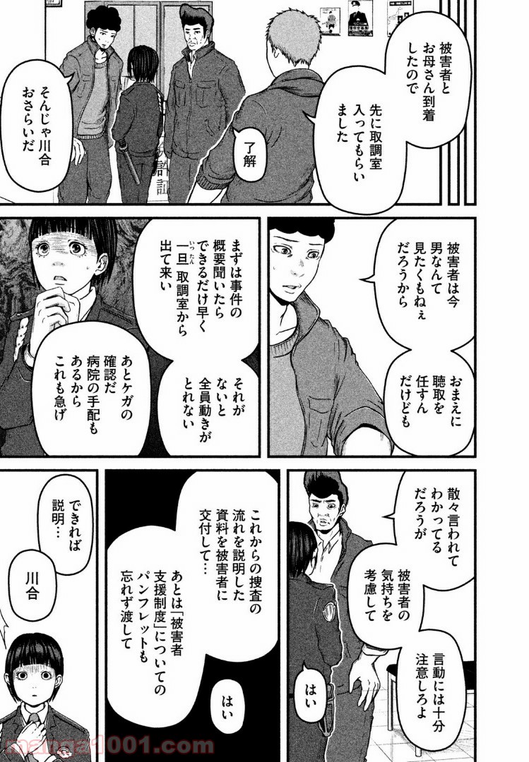 ハコヅメ～交番女子の逆襲～ - 第59話 - Page 3