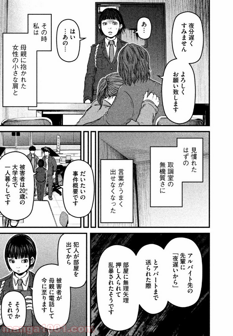 ハコヅメ～交番女子の逆襲～ - 第59話 - Page 5