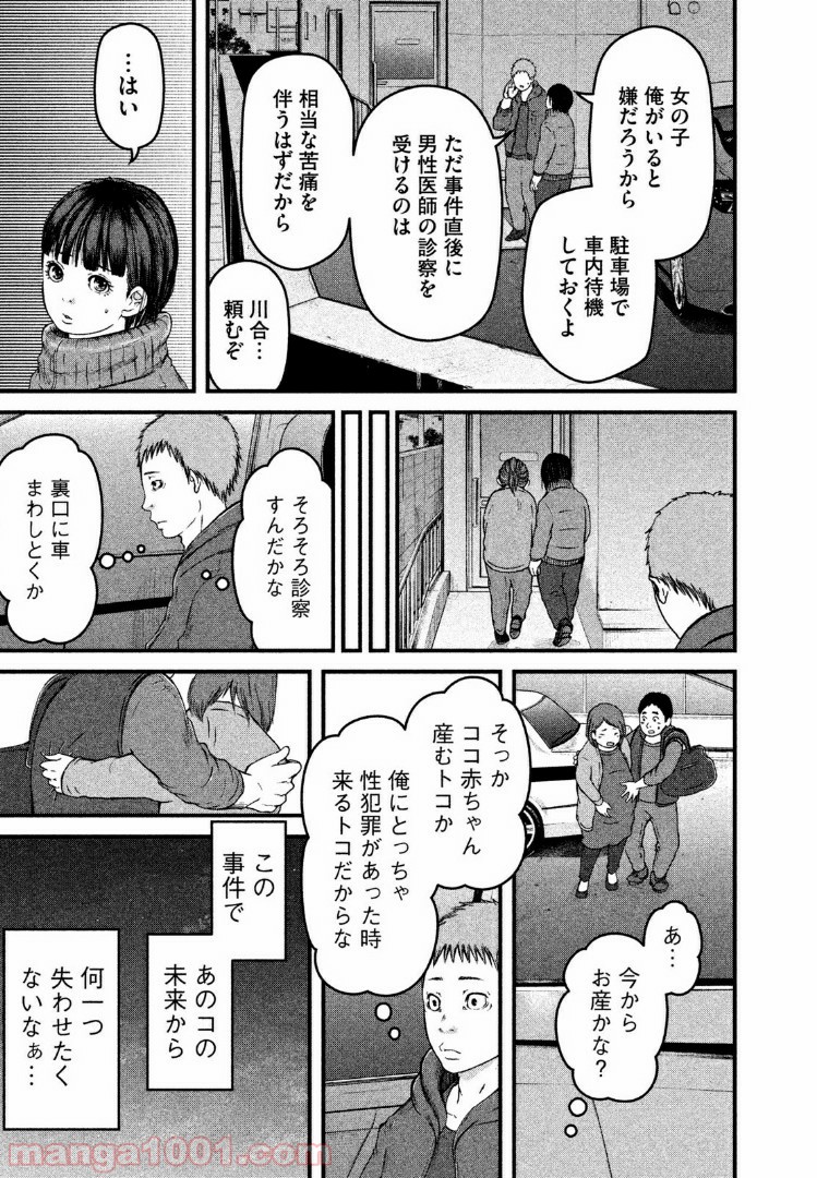 ハコヅメ～交番女子の逆襲～ - 第59話 - Page 7