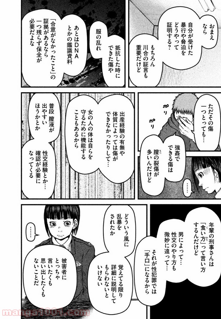 ハコヅメ～交番女子の逆襲～ - 第59話 - Page 10