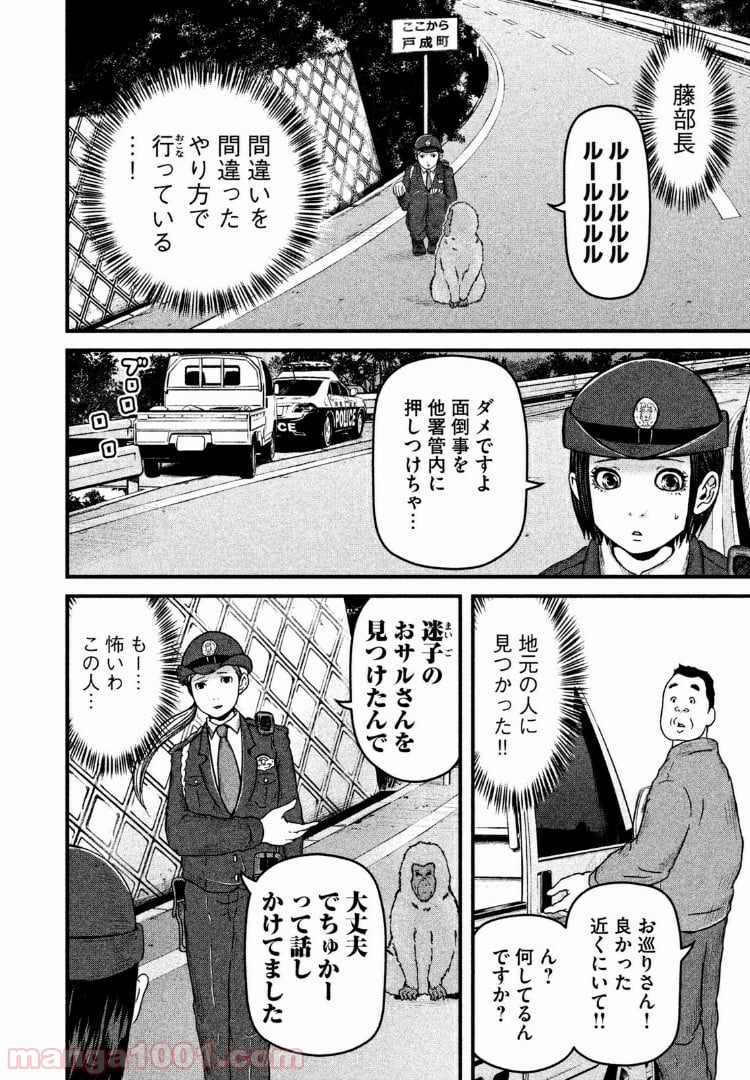 ハコヅメ～交番女子の逆襲～ - 第60話 - Page 14