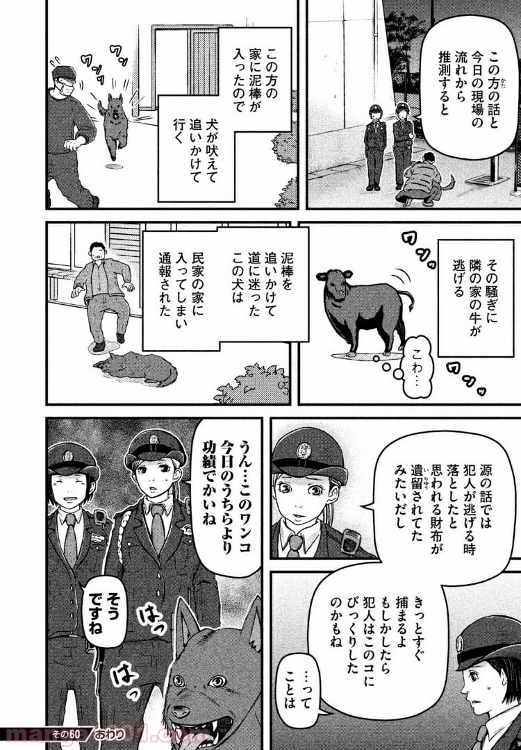 ハコヅメ～交番女子の逆襲～ - 第60話 - Page 16