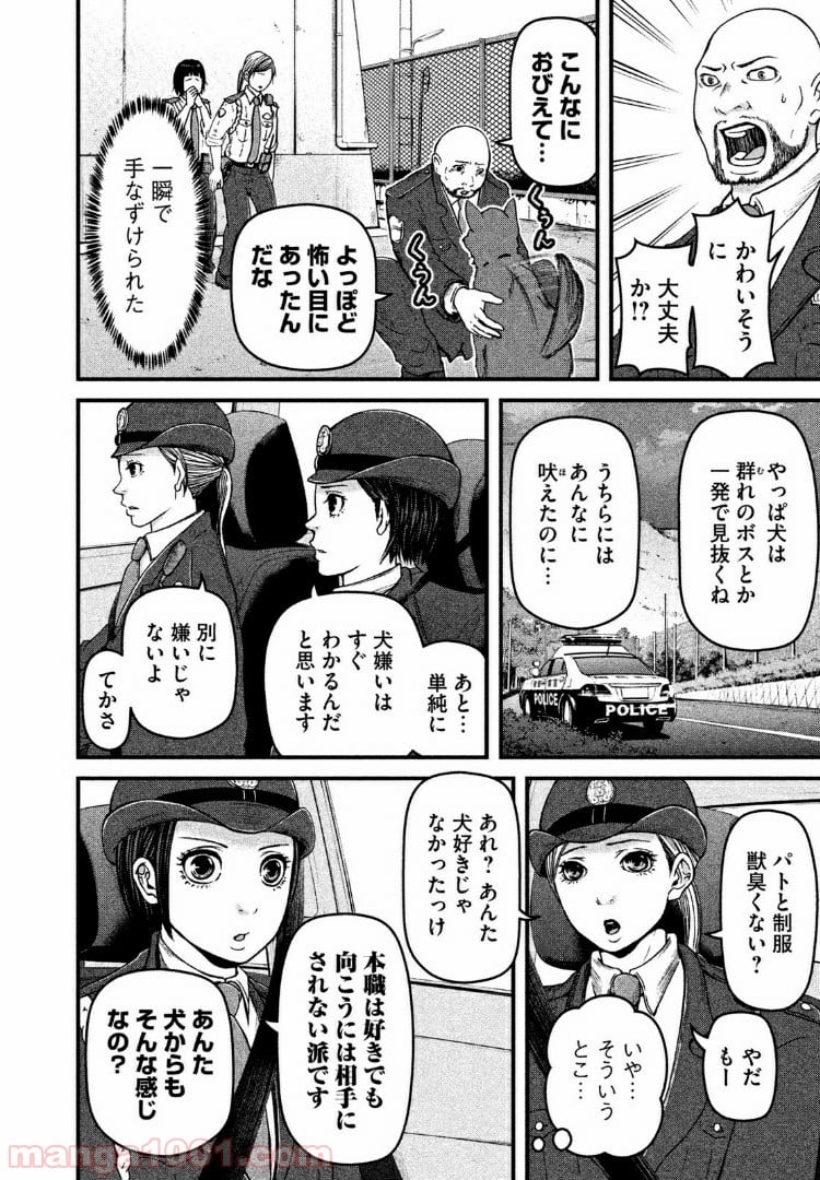 ハコヅメ～交番女子の逆襲～ - 第60話 - Page 4