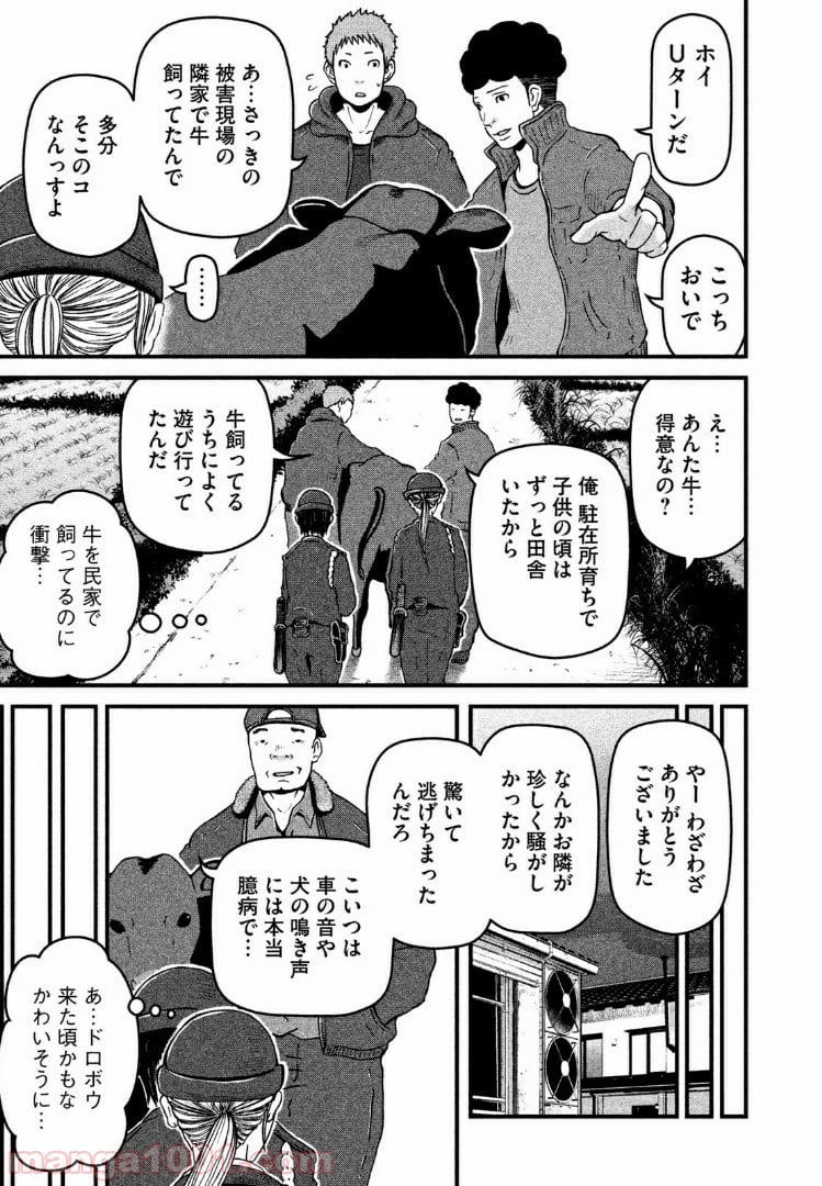 ハコヅメ～交番女子の逆襲～ - 第60話 - Page 9