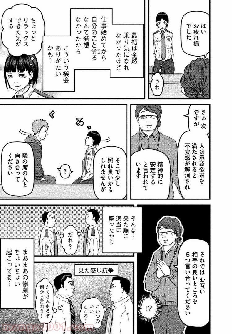 ハコヅメ～交番女子の逆襲～ - 第62話 - Page 11