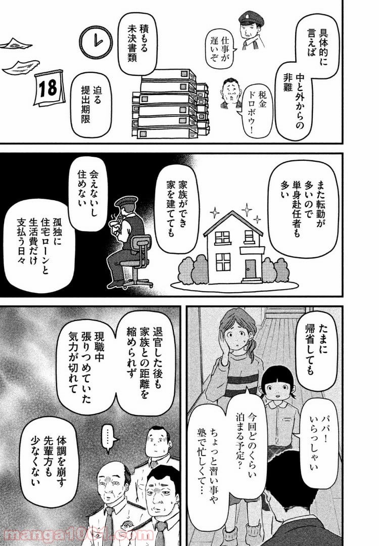 ハコヅメ～交番女子の逆襲～ - 第62話 - Page 7