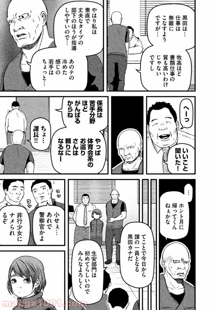 ハコヅメ～交番女子の逆襲～ - 第63話 - Page 3