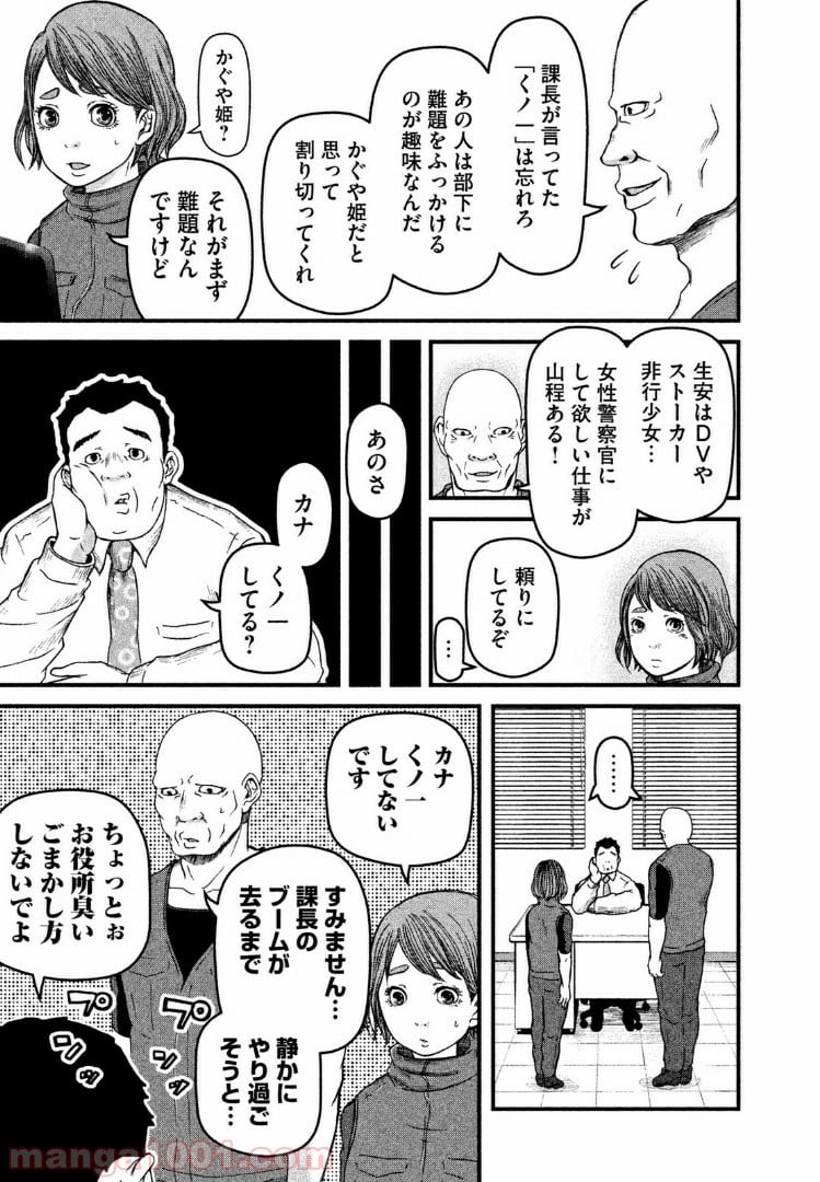 ハコヅメ～交番女子の逆襲～ - 第63話 - Page 7