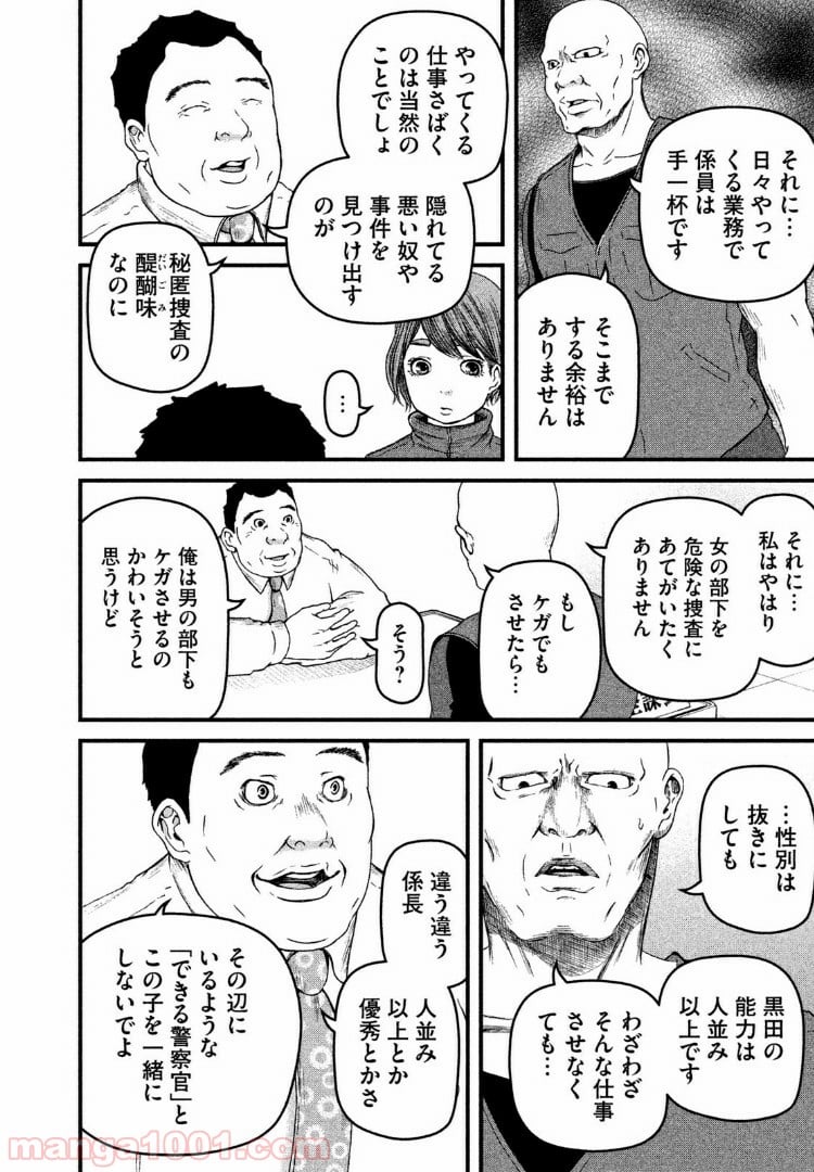 ハコヅメ～交番女子の逆襲～ - 第63話 - Page 8