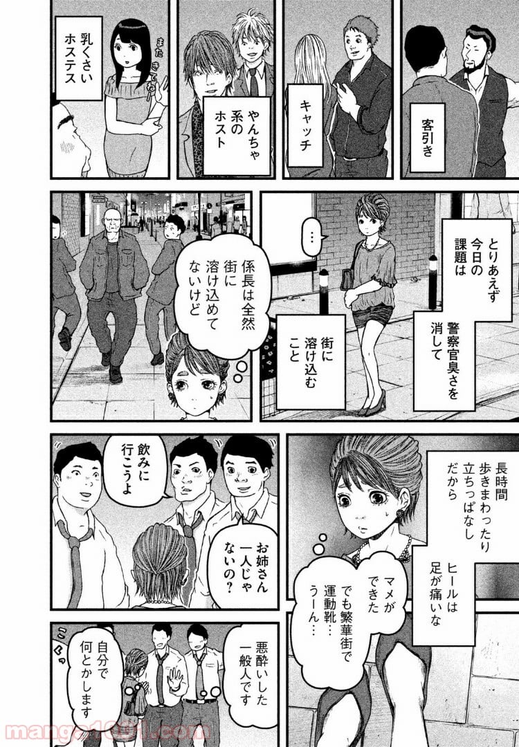 ハコヅメ～交番女子の逆襲～ - 第63話 - Page 10