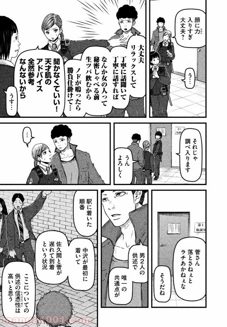 ハコヅメ～交番女子の逆襲～ - 第65話 - Page 11