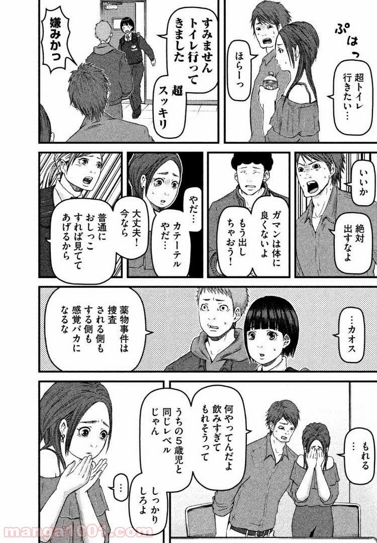 ハコヅメ～交番女子の逆襲～ - 第68話 - Page 12