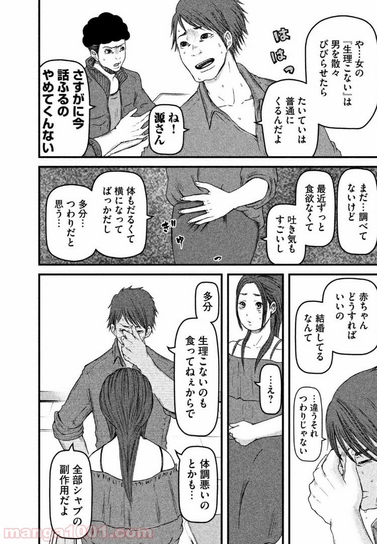 ハコヅメ～交番女子の逆襲～ - 第68話 - Page 14