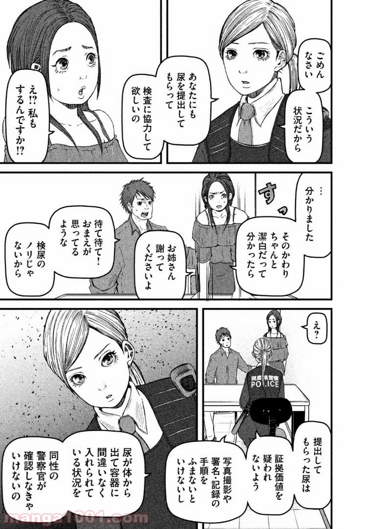 ハコヅメ～交番女子の逆襲～ - 第68話 - Page 7