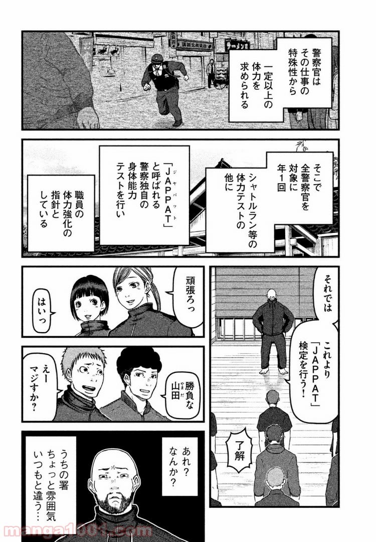 ハコヅメ～交番女子の逆襲～ - 第69話 - Page 1