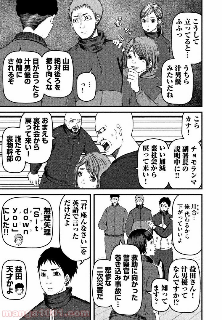 ハコヅメ～交番女子の逆襲～ - 第69話 - Page 7