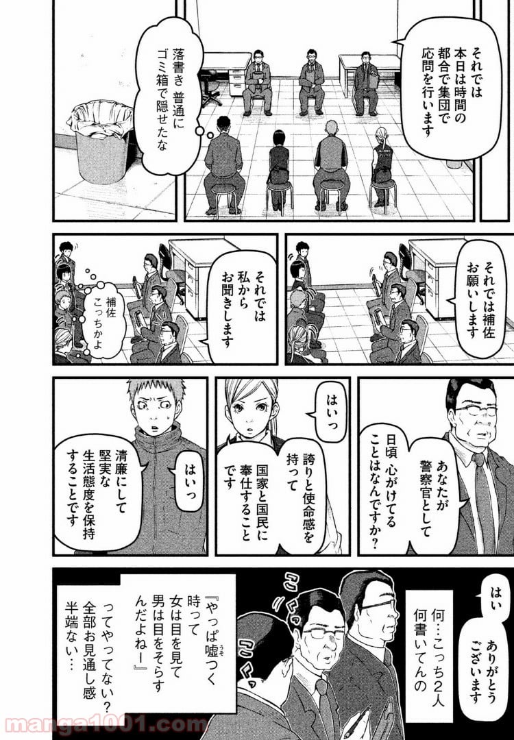 ハコヅメ～交番女子の逆襲～ - 第70話 - Page 12