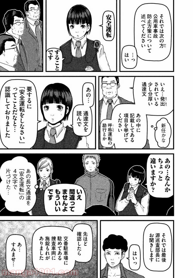 ハコヅメ～交番女子の逆襲～ - 第70話 - Page 13