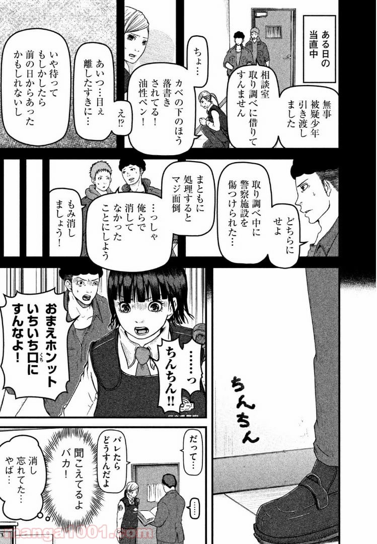 ハコヅメ～交番女子の逆襲～ - 第70話 - Page 9