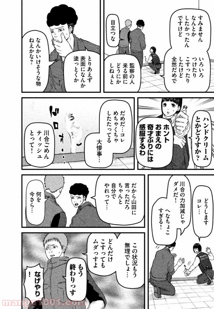 ハコヅメ～交番女子の逆襲～ - 第70話 - Page 10