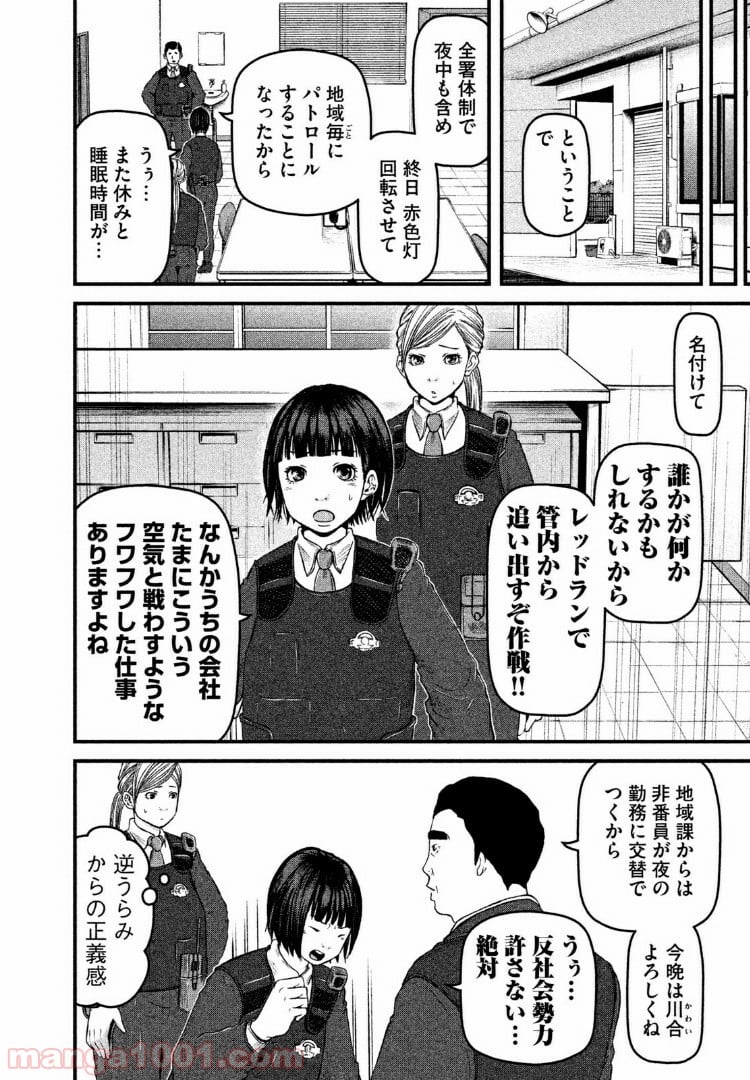 ハコヅメ～交番女子の逆襲～ - 第71話 - Page 2