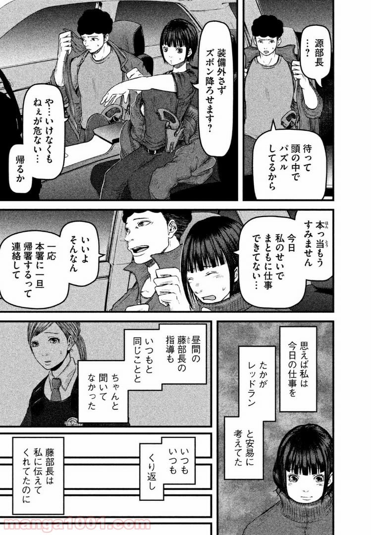 ハコヅメ～交番女子の逆襲～ - 第71話 - Page 11