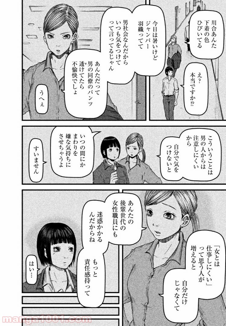 ハコヅメ～交番女子の逆襲～ - 第71話 - Page 12