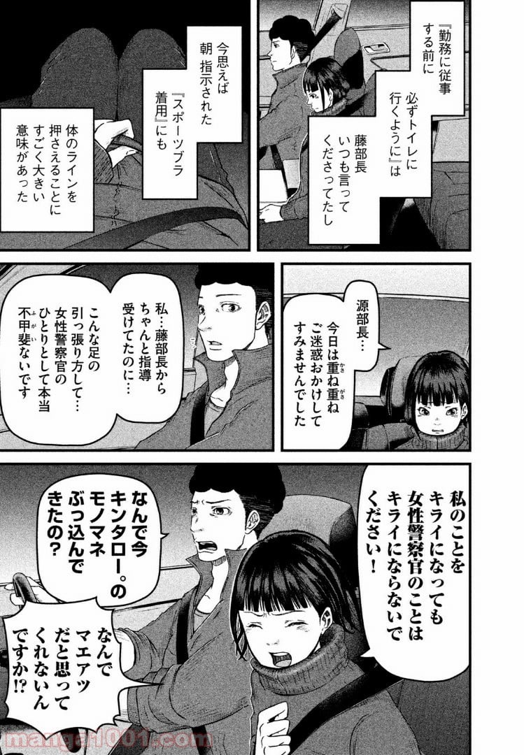 ハコヅメ～交番女子の逆襲～ - 第71話 - Page 13