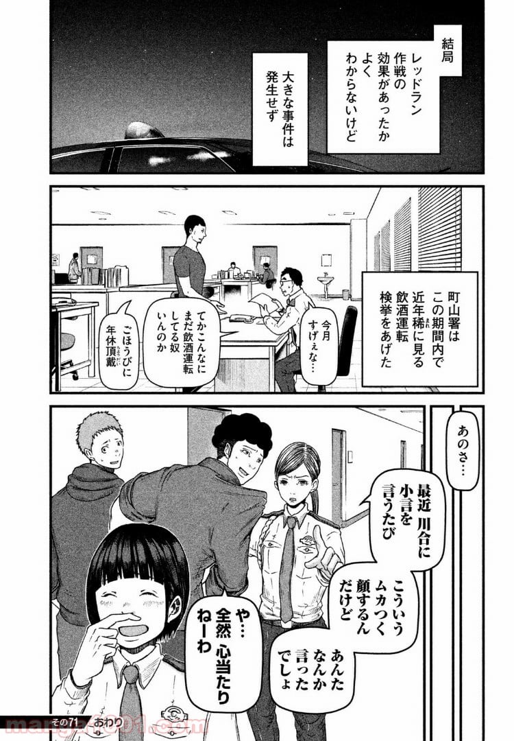 ハコヅメ～交番女子の逆襲～ - 第71話 - Page 16